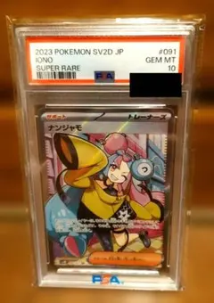 2026年最新】ナンジャモsr psa9の人気アイテム - メルカリ