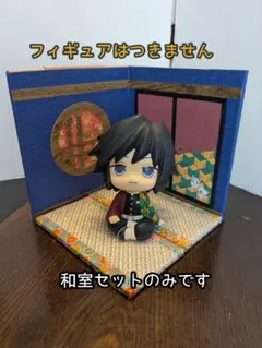 【送料込み・即日発送】ジオラマ 半々の和室セット 中型 ⑧