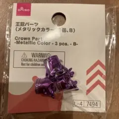 DAISO 王冠パーツ メタリックカラー 3個入　オタ活　推し活　メンバーカラーのサムネイル