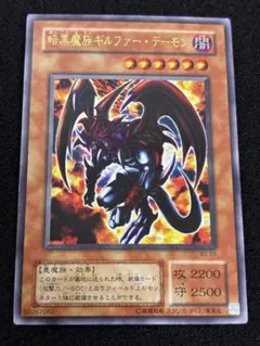 【2944】遊戯王　暗黒魔族ギルファー・デーモン　2期ウルトラレア