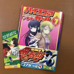 【夏 SALE】ハイスコアガール 7