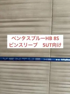 2025年最新】ベンタスブルー5s ピンの人気アイテム - メルカリ
