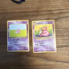 ヤドン・ヤドラン 旧裏面 2枚セット