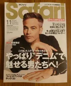Safari 2025年11月号★創刊22周年記念号