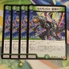 BARUGA-雷座87 バルガライザー87　4枚