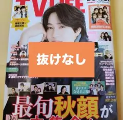 TV LIFE 首都圏版 2025 No.021 10/31号