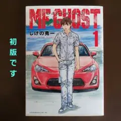MF GHOST 22巻 しげの秀一 - メルカリ