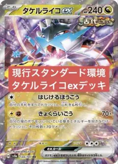 タケルライコex デッキ最終値下げハイレア ポケカ【タケルライコex】優勝デッキレシピまとめ | ポケカブック