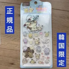 正規品 韓国限定 ポケモン ポケピース キャンディボンボンステッカー&キーリング
