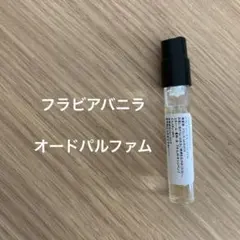パルルモアドゥパルファム フラビア バニラ オードパルファム