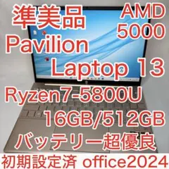 準美品 Pavilion Laptop 13 Ryzen7 5800U 16GB