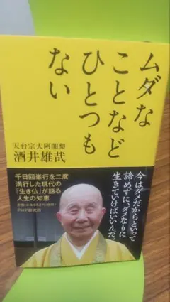 ムダなことなどひとつもない