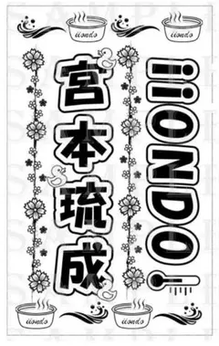 宮本琉成 2枚　800円
