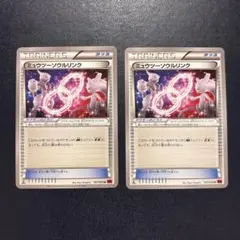 ミュウツーソウルリンク CP4 EX×M×BREAK 114/131 - メルカリ