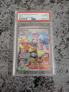 【ナンジャモSAR❗️】 ピカチュウや様々なSRもオマケで‼️ まとめ売り ポケモン」ニュースランキング―『ポケカ』ナンジャモSARなどの