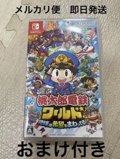 桃太郎電鉄 ワールドNintendo Switch おまけ付き
