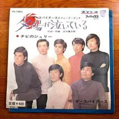 2025年最新】ザ・スパイダースの人気アイテム - メルカリ