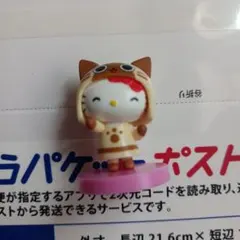 チョコエッグ モンスターハンター×ハローキティ