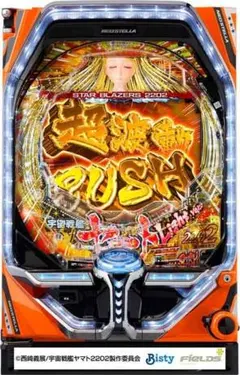 Taka　パチスロ実機　宇宙戦艦ヤマト お取り寄せ商品】ビスティ P宇宙戦艦ヤマト2202-ONLY ONE- 中古