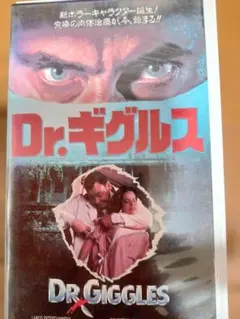 Dr.ギグルス VHS ビデオテープ