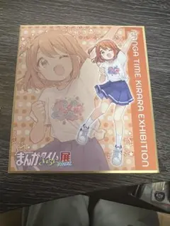 2025年最新】まんがタイムきらら展の人気アイテム - メルカリ