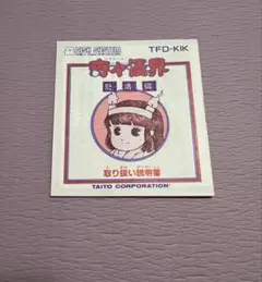 FC ファミコン 奇々怪界 説明書のみ　美品