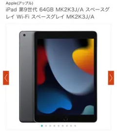 2025年最新】ipad（第9世代）64GBの人気アイテム - メルカリ