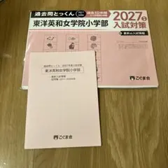 2026年最新】東洋英和女学院小学部の人気アイテム - メルカリ