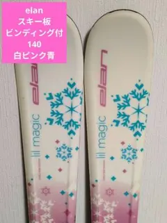 Elan　lil Magic スキー 板 ピンク/ホワイト/ブルー