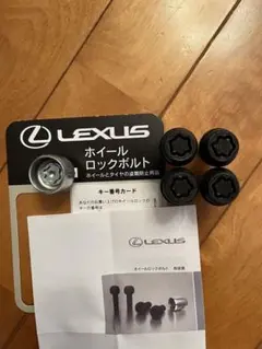 ホイールロックナット