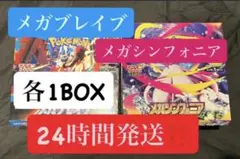 メガブレイブ＆メガシンフォニア 各1BOX ペリペリなし