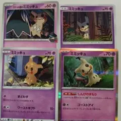 ミミッキュ　まとめ売り　ポケモンカード