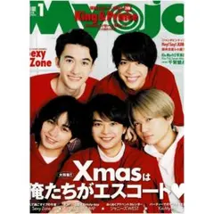 Myojo 2019年1月号 Sexy Zone/King & Prince