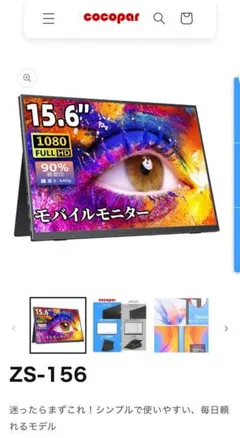 Cocopar 13.3 2K モバイルモニター ZB-133Q - メルカリ