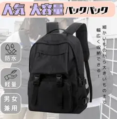 大容量 防水 軽量 軽い ブラック 黒 バックパック リュック かばん 男女兼用