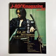 J-ROCKmagazine 65号 GLAY Mr.Children