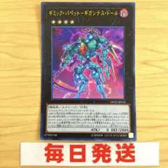 遊戯王 ゲートボール　ギミックパペット　ギガンテスドール　ウルトラレア　ピヴォ