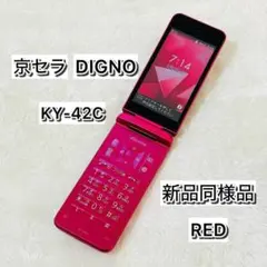【新品同様品】京セラDIGNO KY-42C レッド 携帯電話 ガラホのサムネイル