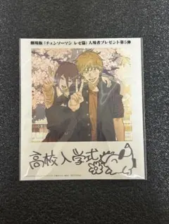 チェンソーマン 特典 映画