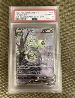 ポケカ セレビィ V プロモ 漆黒のガイスト PSA10 - メルカリ