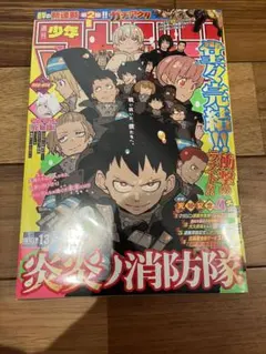 週刊少年マガジン 2015年43号少年マガジン 初連載 炎炎ノ消防隊 - メルカリ
