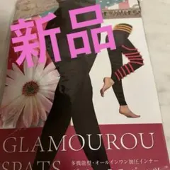 GLAMOUROU SPATS グラマラスパッツ　ロング　L ブラック　加圧