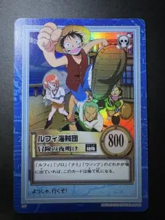 【エラー】ワンピース カードダス 「ルフィ海賊団 冒険の夜明けS17」