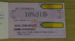 ニトリ優待券　10%割引券 5枚　2026年6月30日まで
