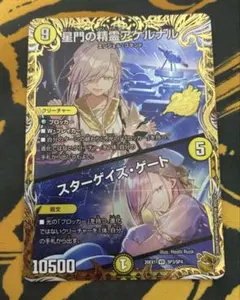 星門の精霊アケルナル スターゲイズゲート 金トレジャー 1枚 ※折れ対策
