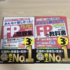 【即日発送】2025―2026年版 みんなが欲しかった! FPの教科書3級