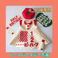 ☆c-13様専用☆【ハーフバースデー衣装】キューピーハーフ ワンピース