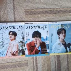 NHKテキストに「ハングル ッ!ナビ」2025年1月2月3月号　3冊セット
