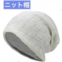ニット帽 メンズ レディース 秋冬 ニットキャップ 防寒 無地 ホワイト