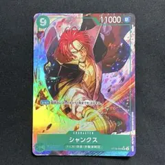 ワンピース SR パラレル シャンクス